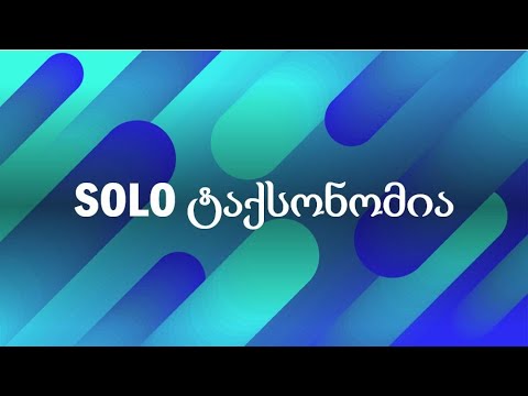 Solo ტაქსონომია